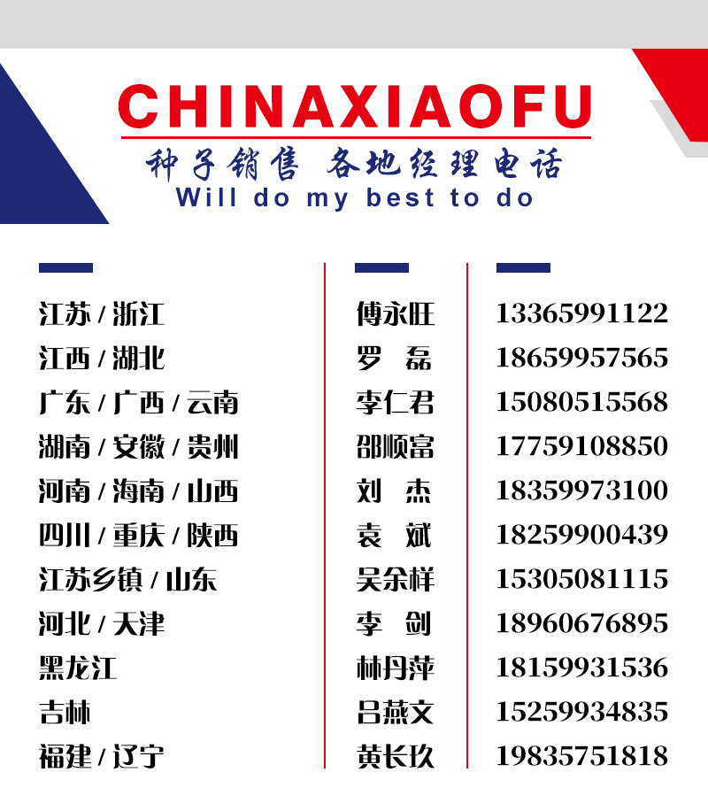 1608455392998462.jpg 種子銷(xiāo)售-各地經(jīng)理電話.jpg
