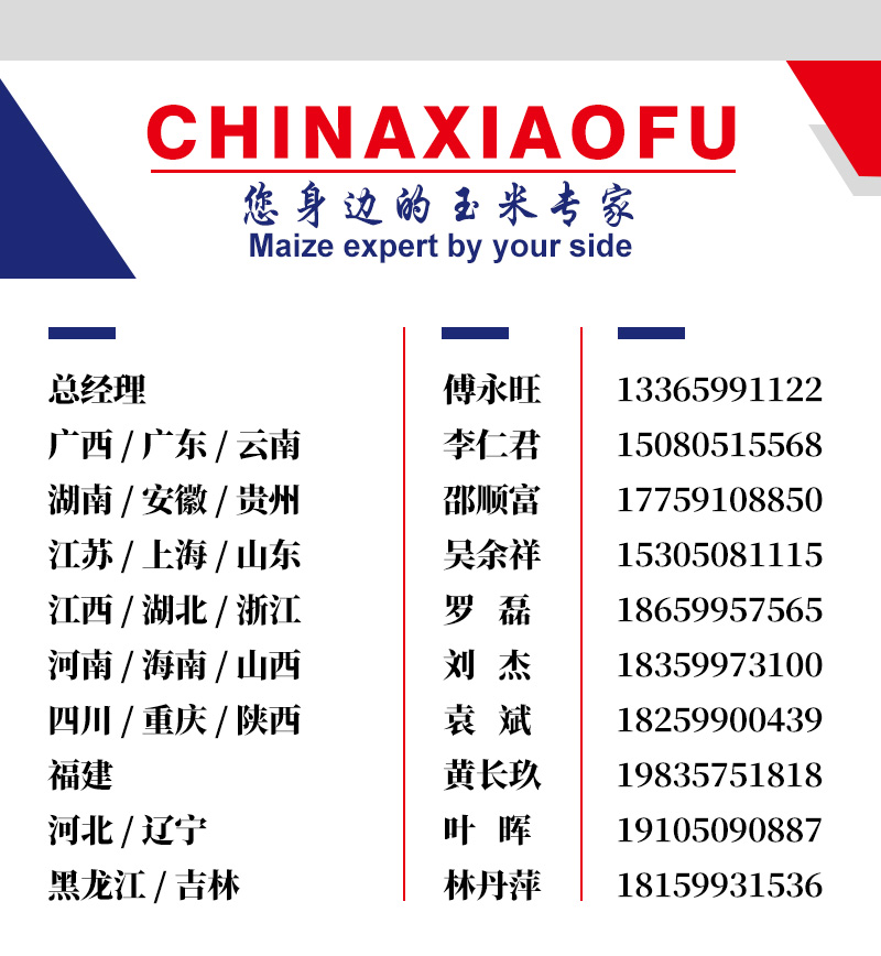 1666774897791335.jpg 你身邊的玉米專(zhuān)家.jpg